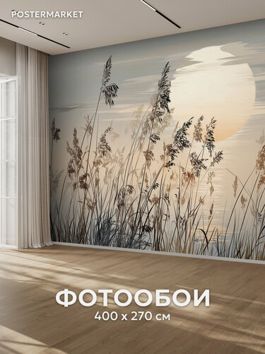 Изображение товара Фотообои Postermarket "Пампасная трава" флизелиновая основа, виниловое покрытие 400*270 см.