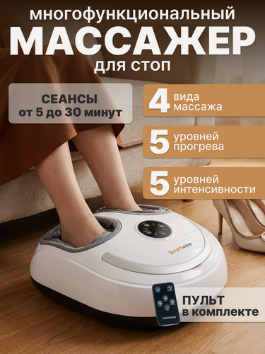 Изображение товара Акупунктурный Массажер для ног электрический лимфодренажный Smartwave 100 с подогревом / Подарок на День Рождения