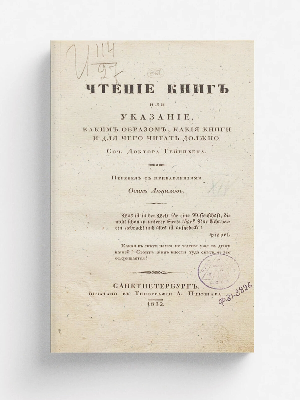 Чтение книг, или Указание, каким образом, какие книги и для чего читать должно