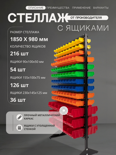 Изображение товара Стеллаж с боксами для гаража и мастреской арт.1802-3/7/3, 216 лотков