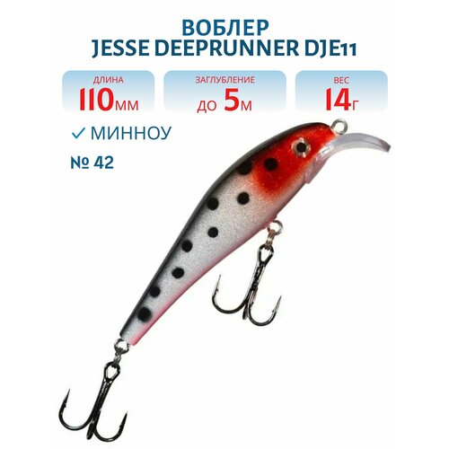Воблер JESSE DEEPRUNNER DJE11, вес 14 гр, цвет 42