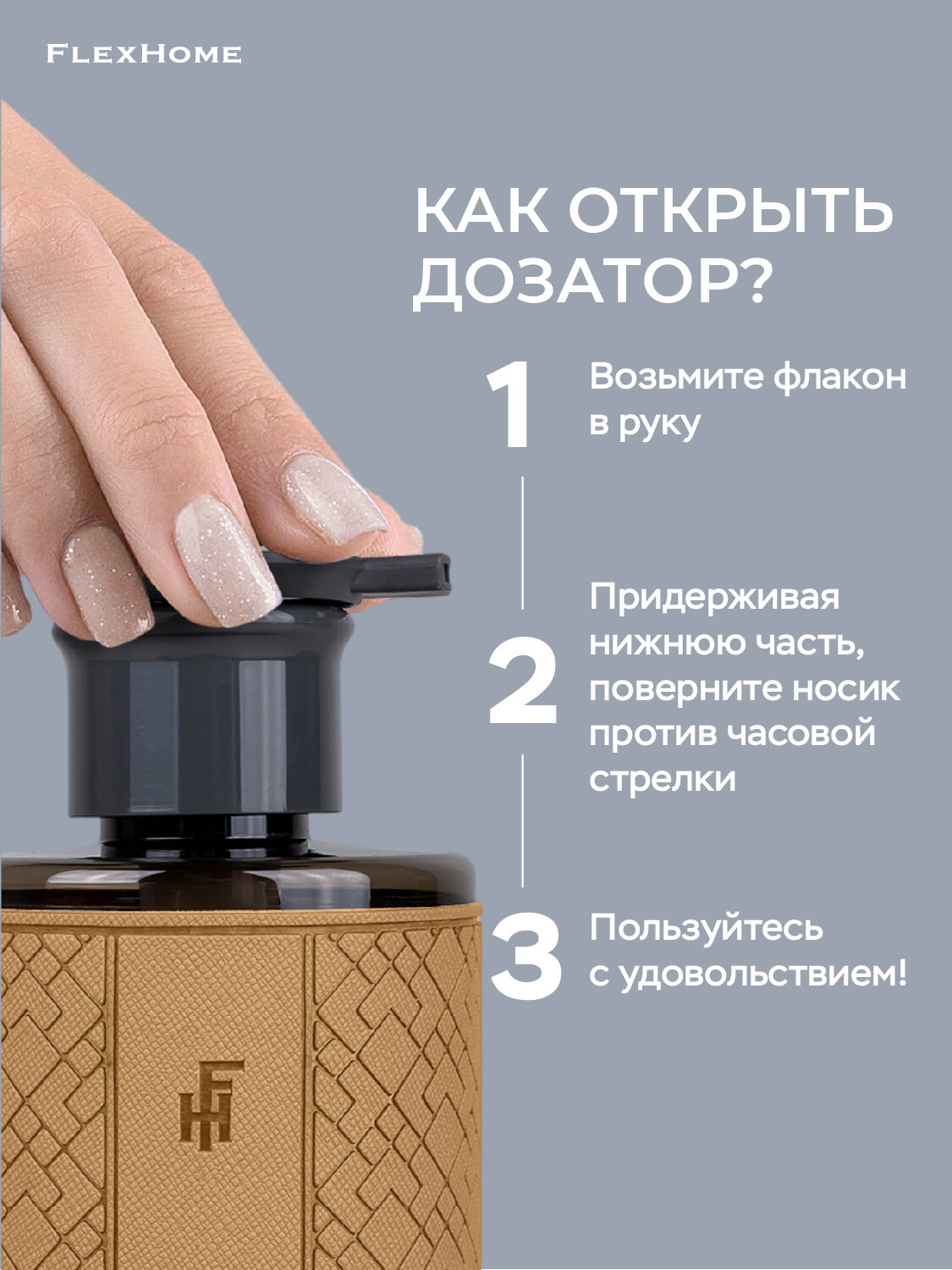 Дозатор для ванной FlexHome, 460 мл, пластиковый, наклейка из экокожи цвет бежевый — фото 1