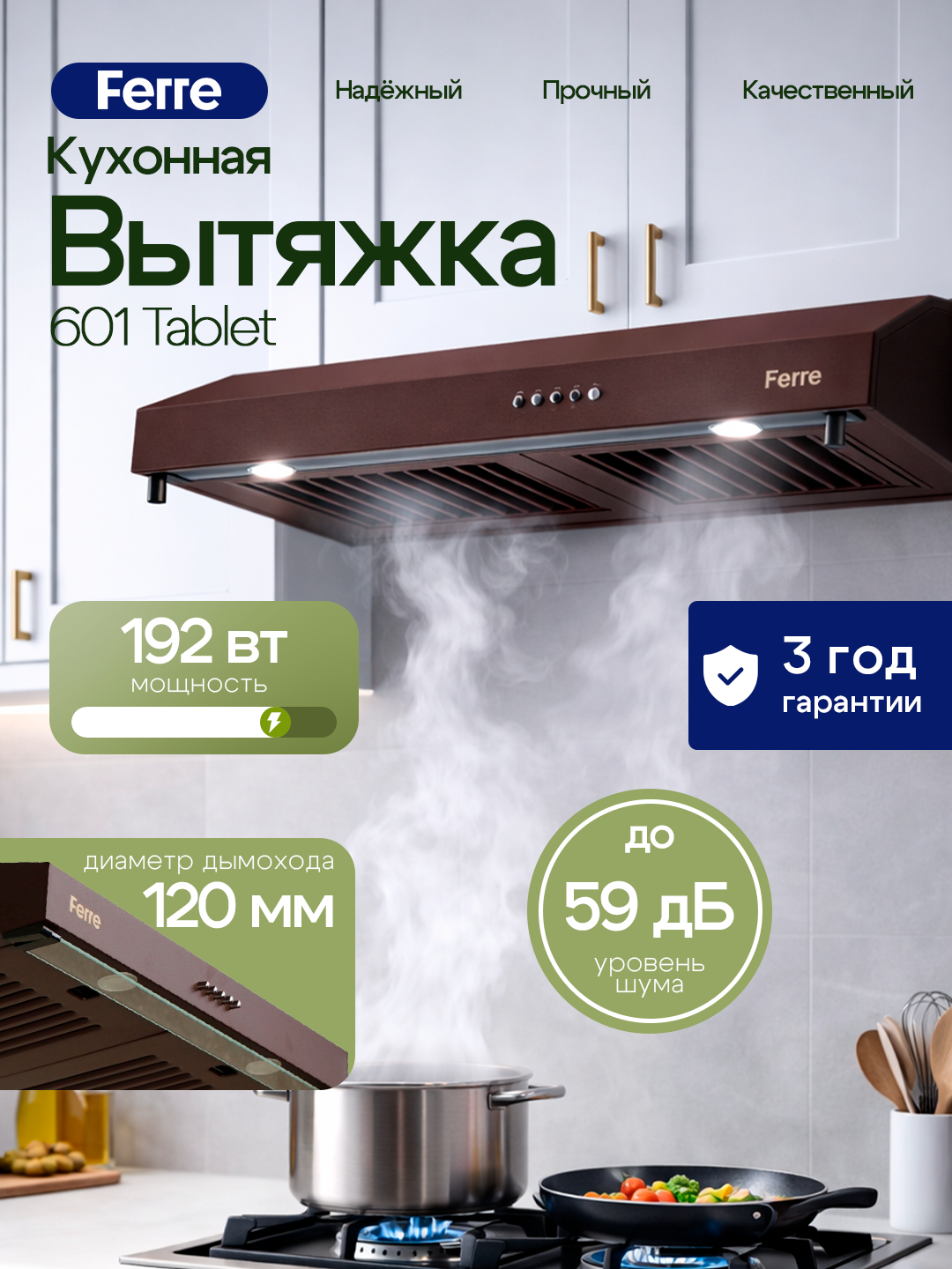Кухонная вытяжка Ferre 601 Tablet, с двумя моторами, мощность 600 м3/ч, 1 год гарантии