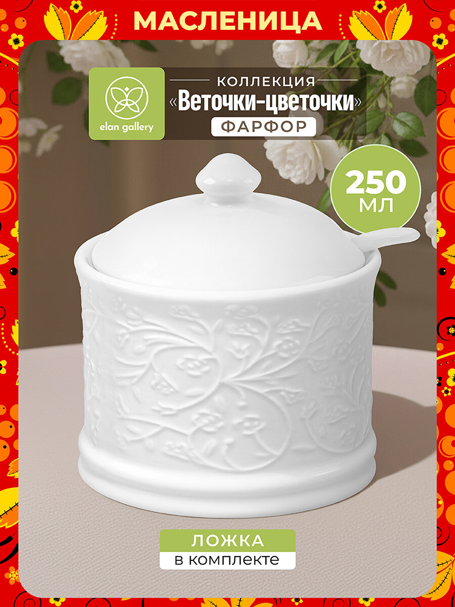 Сахарница 250 мл Elan Gallery Веточки-цветочки, 9х9х10 см, с крышкой, с ложкой