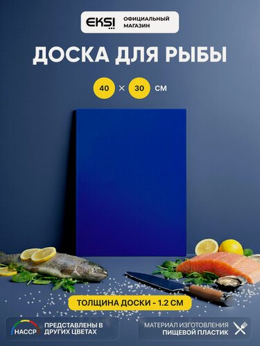 Изображение товара Доска пластиковая разделочная 400х300х12 синяя