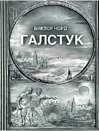 Книга "Галстук"