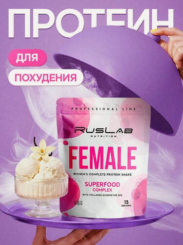 Изображение товара FEMALE-белковый коктейль для девушек (416 гр), ванильное мороженое