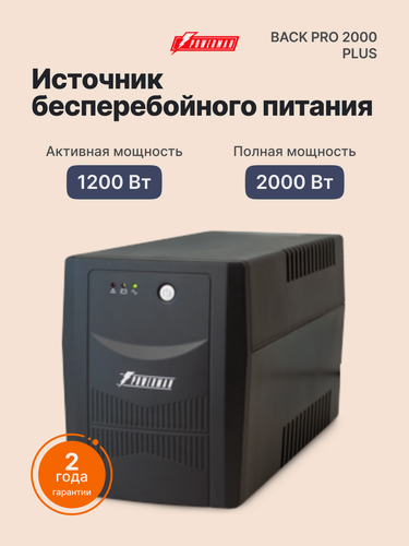 Изображение товара Источник бесперебойного питания ИБП POWERMAN Back Pro 2000 PLUS