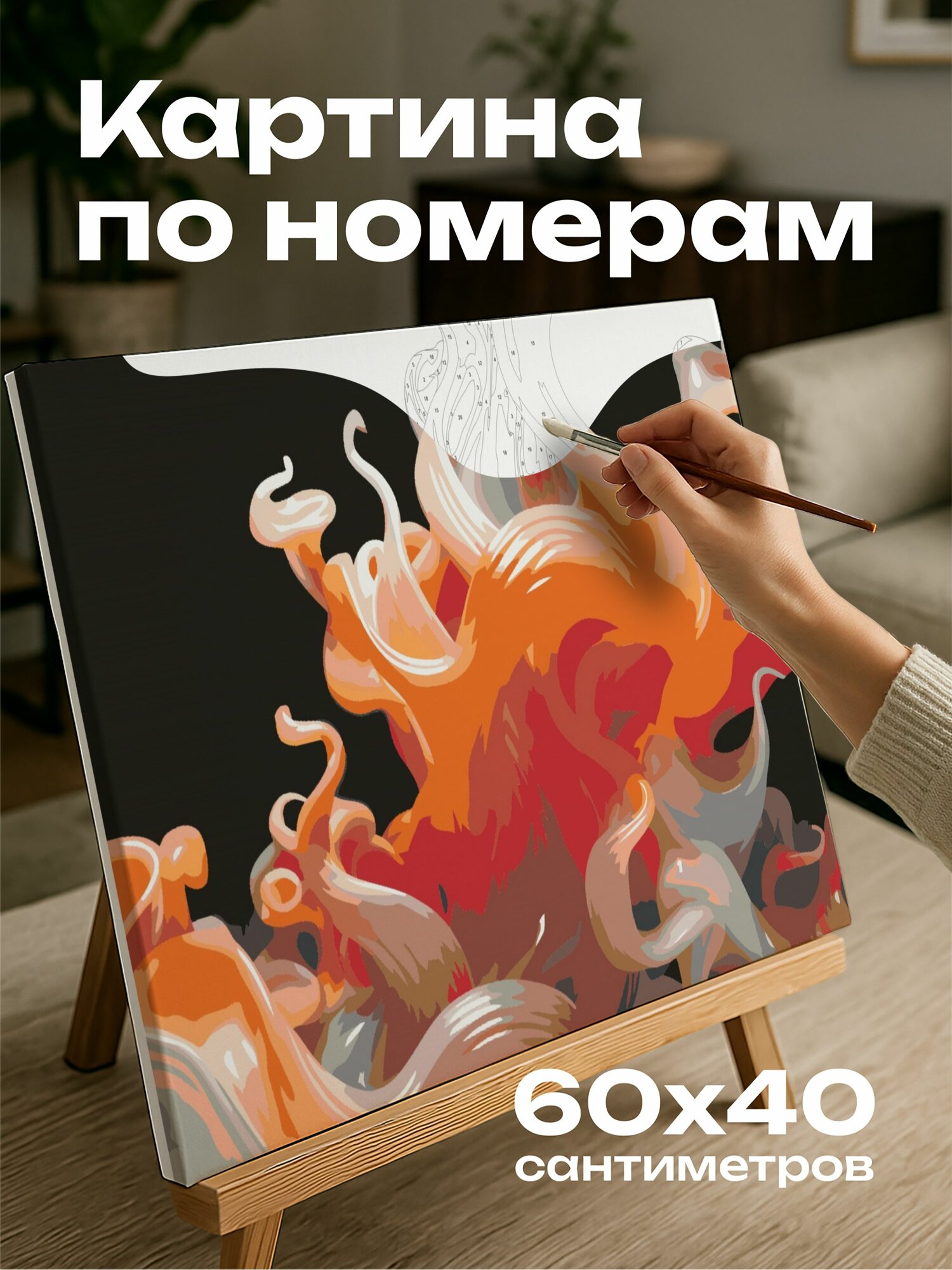 Картина по номерам 60x40 см, абстрактная скульптура, динамичная, жгучий экстаз, закрученные формы, яркие оттенки