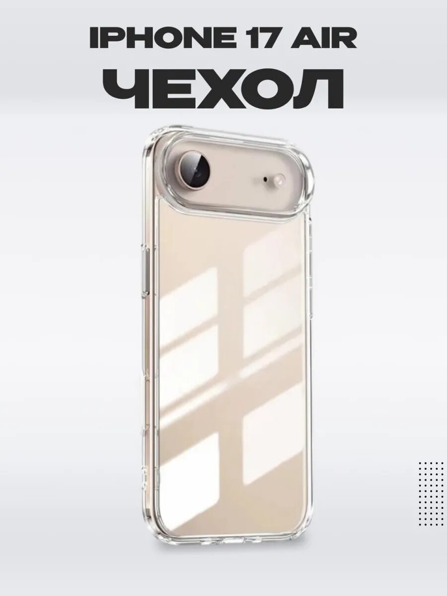 Тонкий прозрачный чехол для iPhone 17 Air, силиконовый, защита камеры