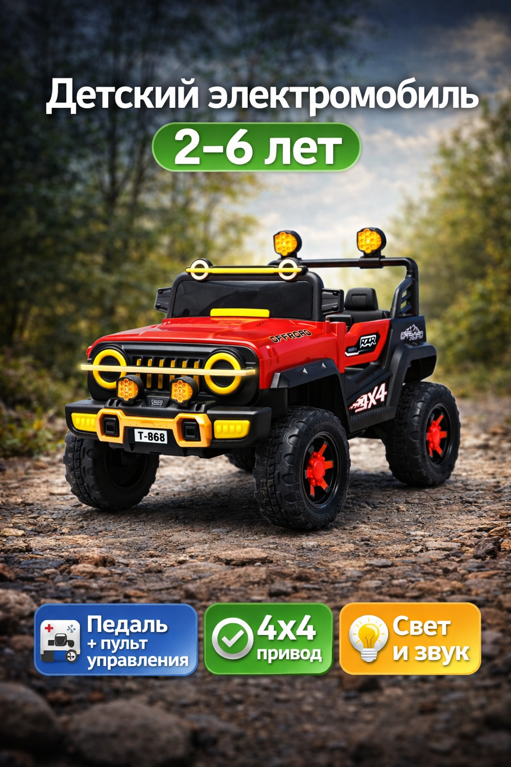 Детский электромобиль-внедорожник Adil Original , 2–6 лет, красный