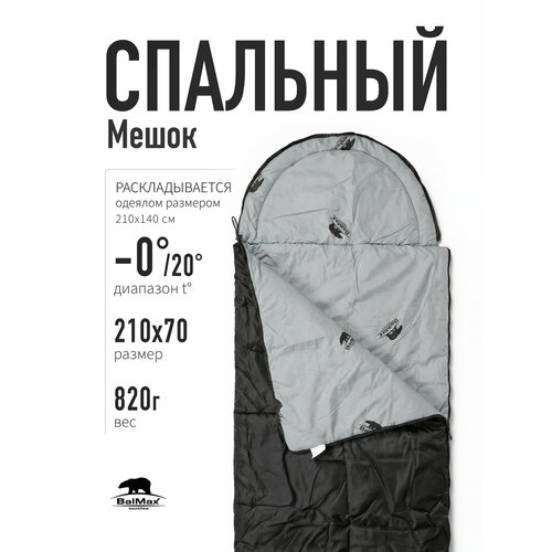Спальный мешок 
