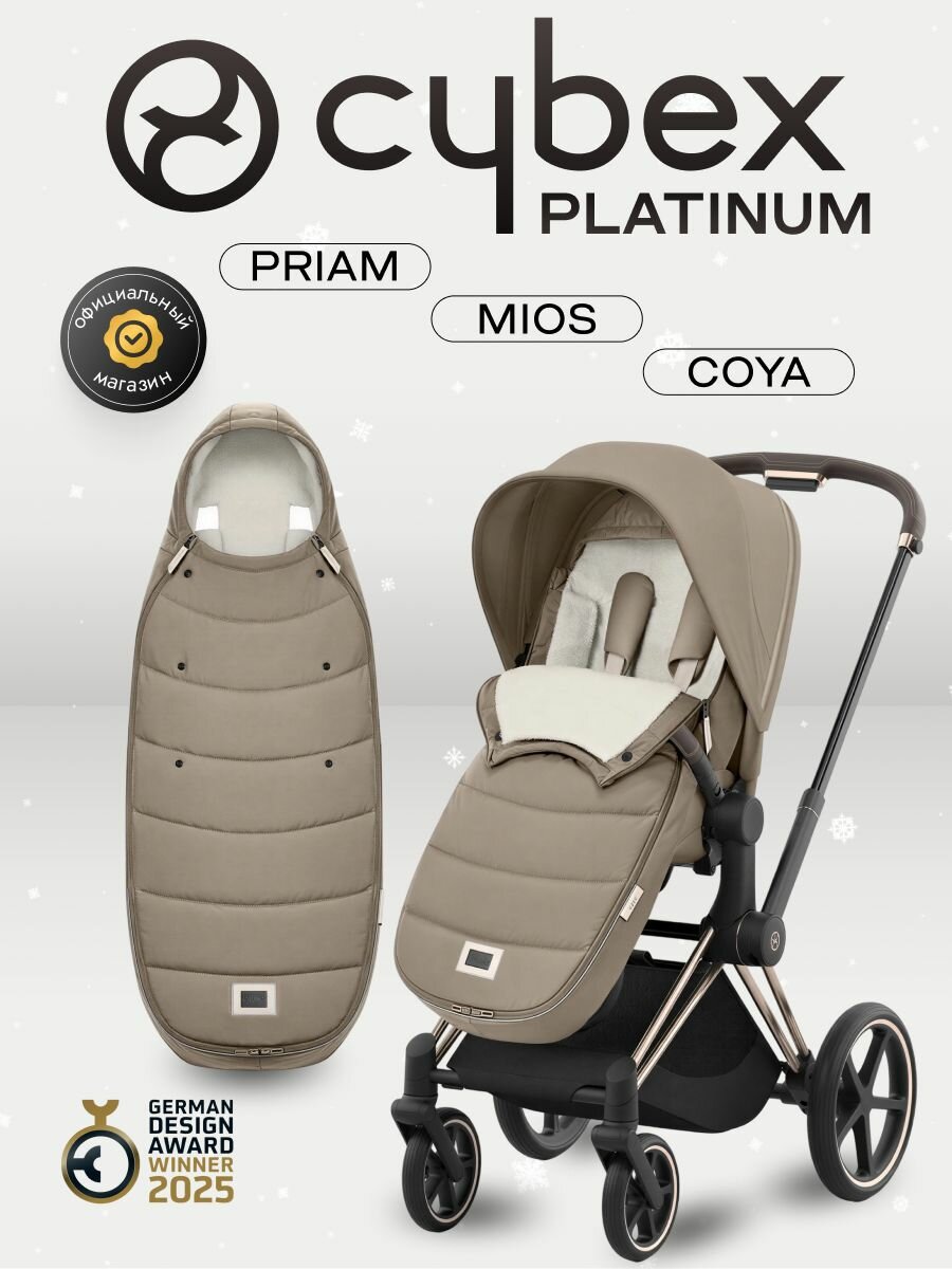 Конверт-накидка на ножки Cybex Platinum Footmuff Cozy Beige