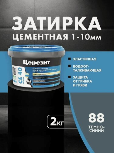 Изображение товара Затирка Церезит СЕ 40 PREMIUM цвет №88 тёмно-синий для швов 1-10 мм ведро 2 кг 1297277