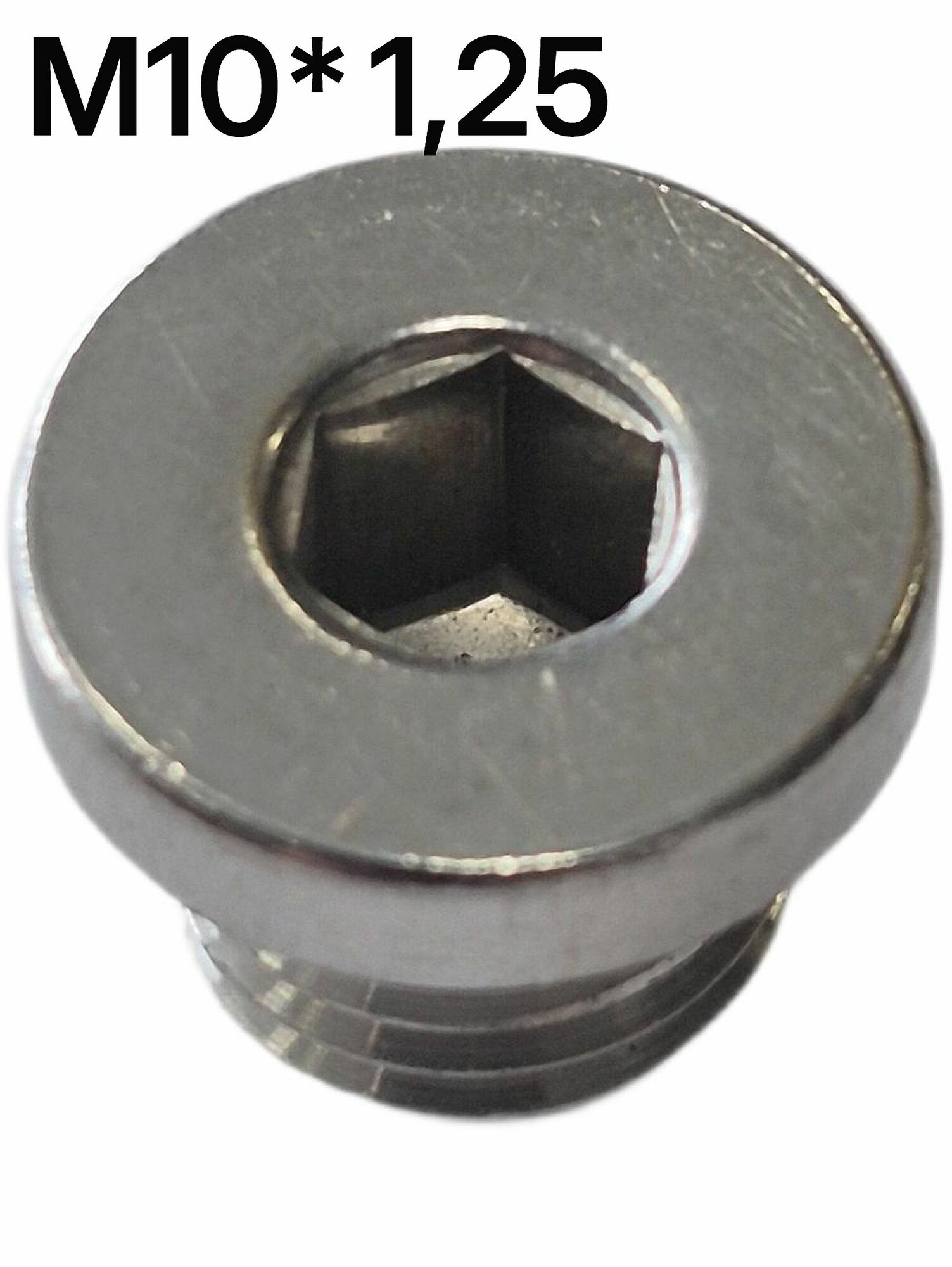 Заглушка М10*1,25 нержавеющая сталь