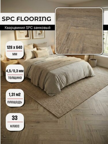Изображение товара Виниловая ПВХ плитка, кварцвинил елка SPC FLOORING замковый RSP 25 Rock Lake (128х640мм), 1.31м2/уп, 16шт/уп