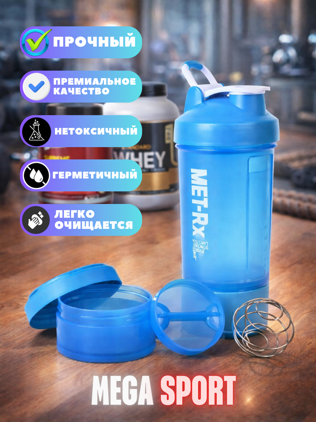 Шейкер для протеиновых коктейлей 450 мл 41-12, синий, с металлическим шариком.