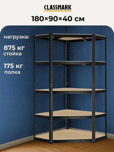 Изображение товара Стеллаж металлический напольный с полками