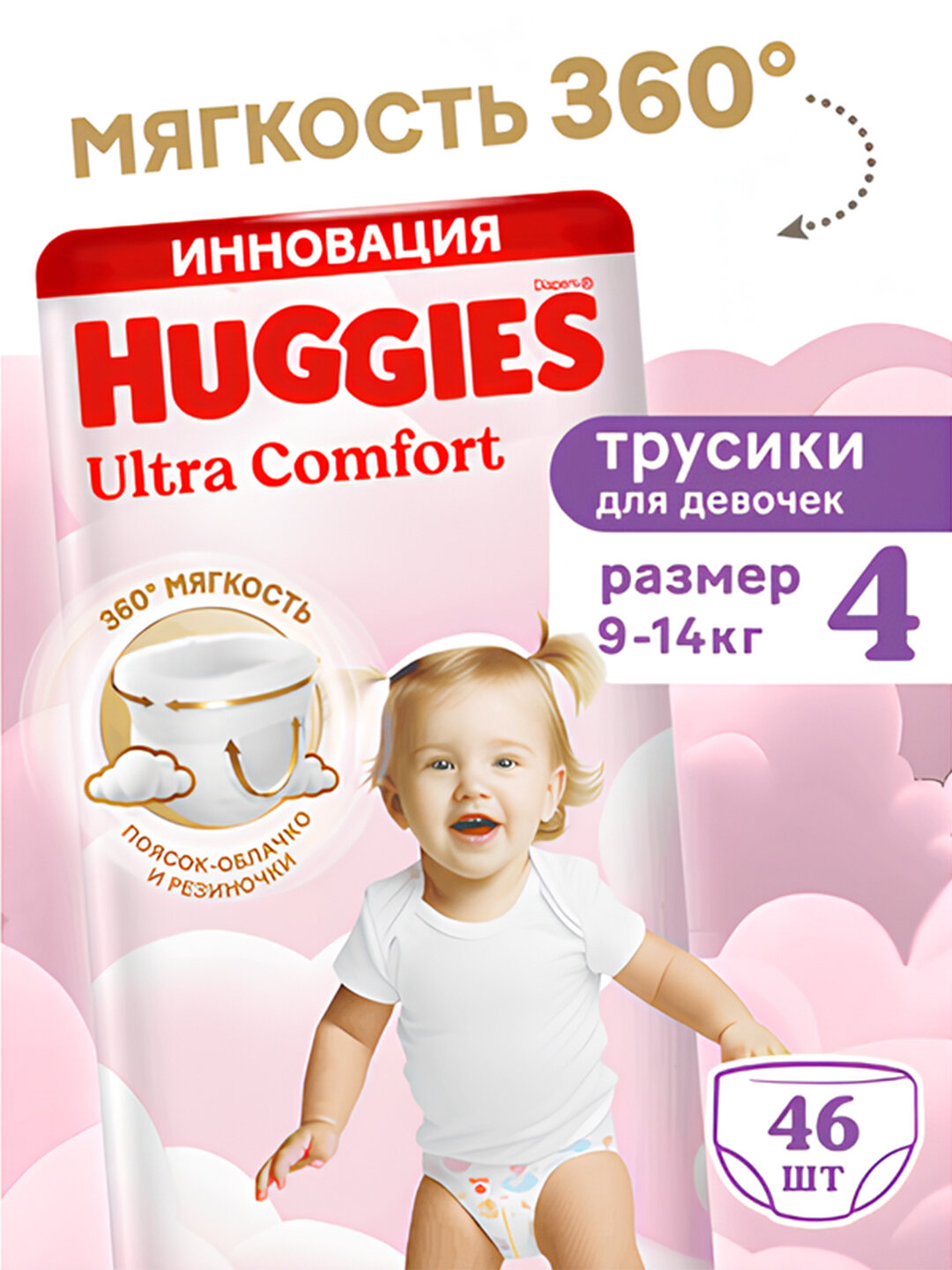 HUGGIES UC PANTS MEGA GIRL (4) 46x2