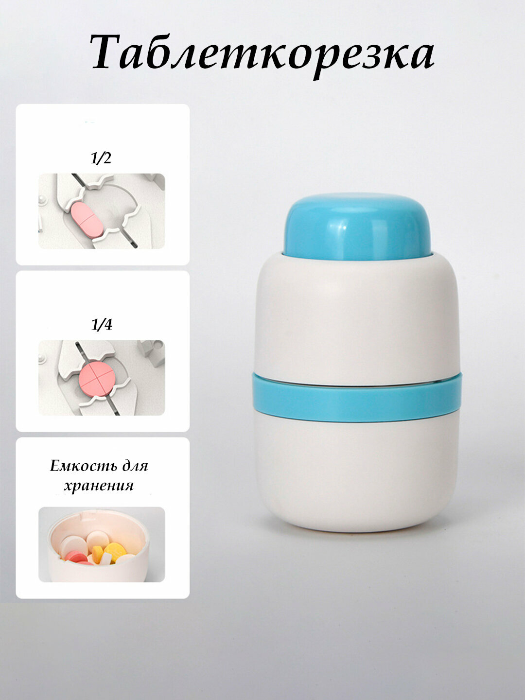 Разрезания таблеток Портативный прибор для разрезания таблеток с отделением для хранения