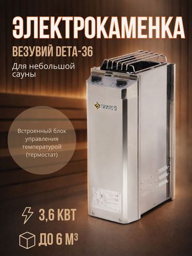 Изображение товара Электрокаменка Везувий "DETA-36" для сауны и бани, пристенная, стальная, 3,6кВт