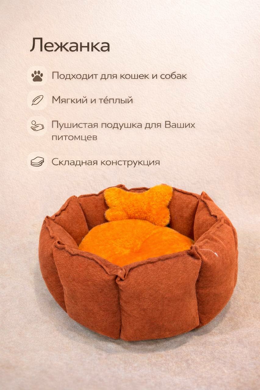 Лежанка для кошек и собак мелких пород