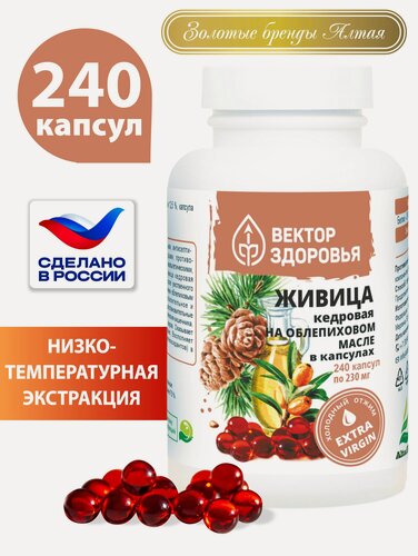 Изображение товара Живица кедровая на облепиховом масле в капсулах, Алтайские Традиции, 240 капсул