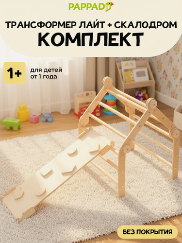 Изображение товара Детский трансформер Пиклер размер S + горка "скалодром" от "Pappado", складной, шлифованный