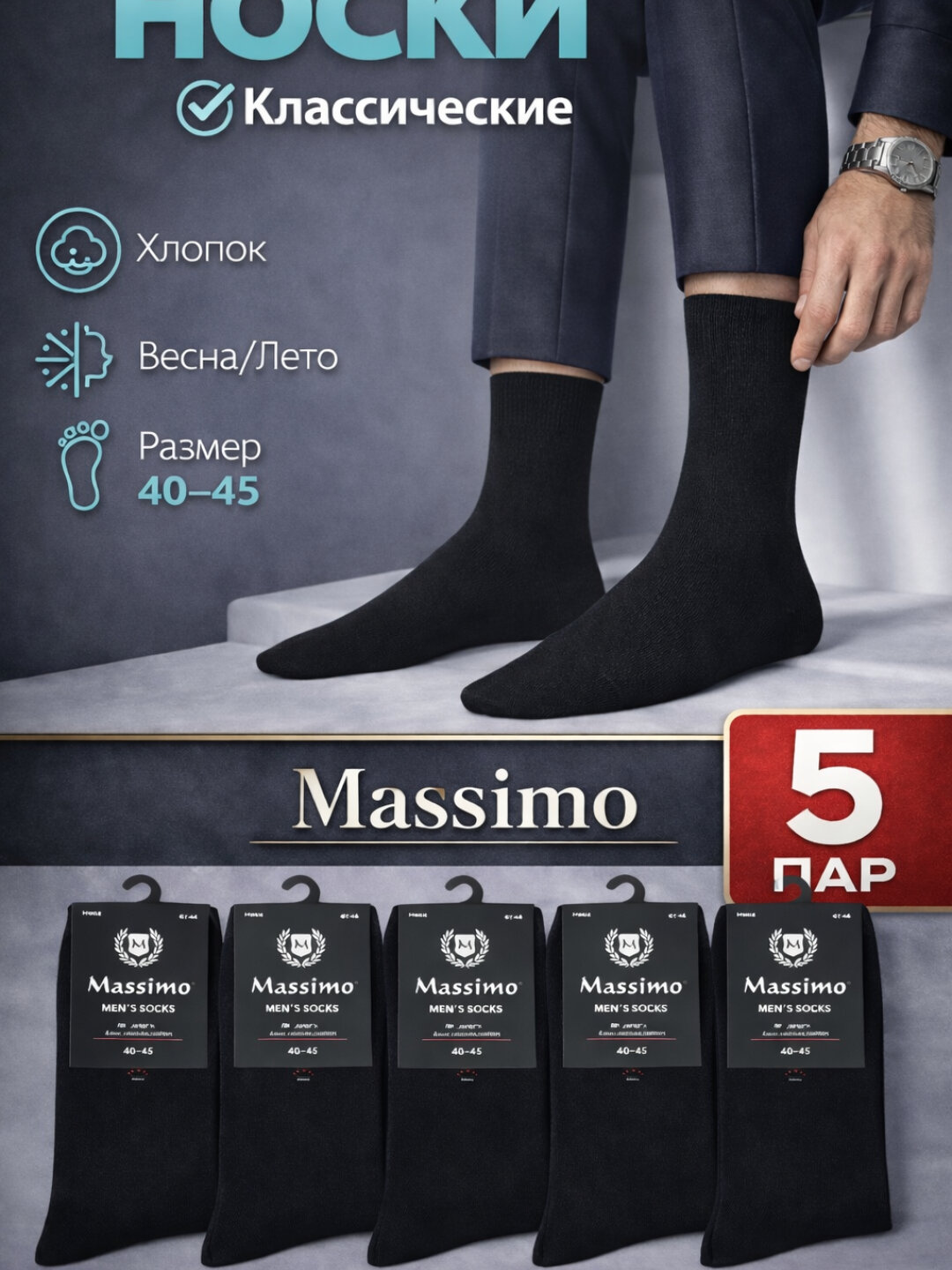 Носки  Носки мужские, комплект