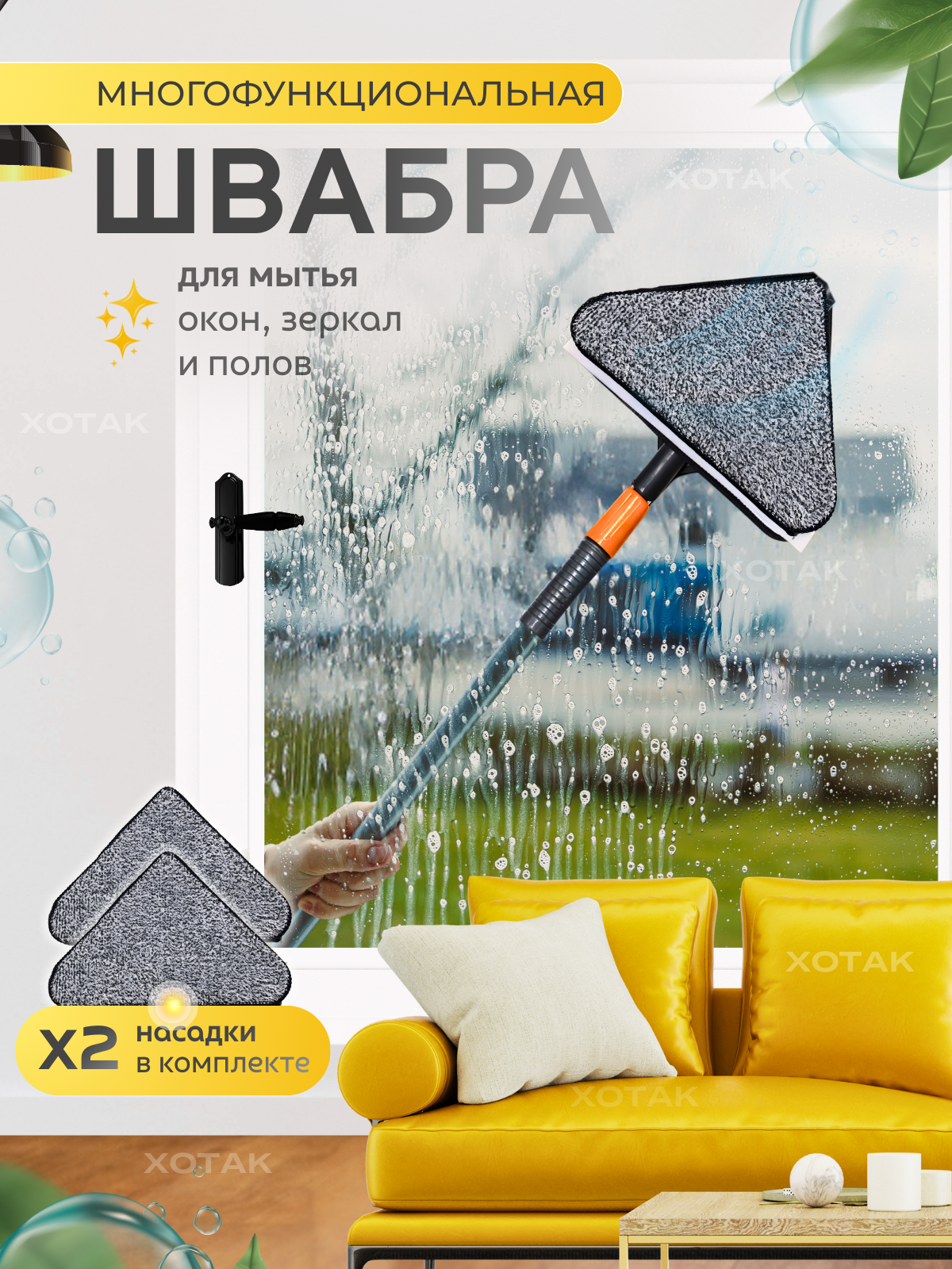 Универсальная швабра для окон, полов и стен, окномойка с телескопической ручкой, стеклоочиститель