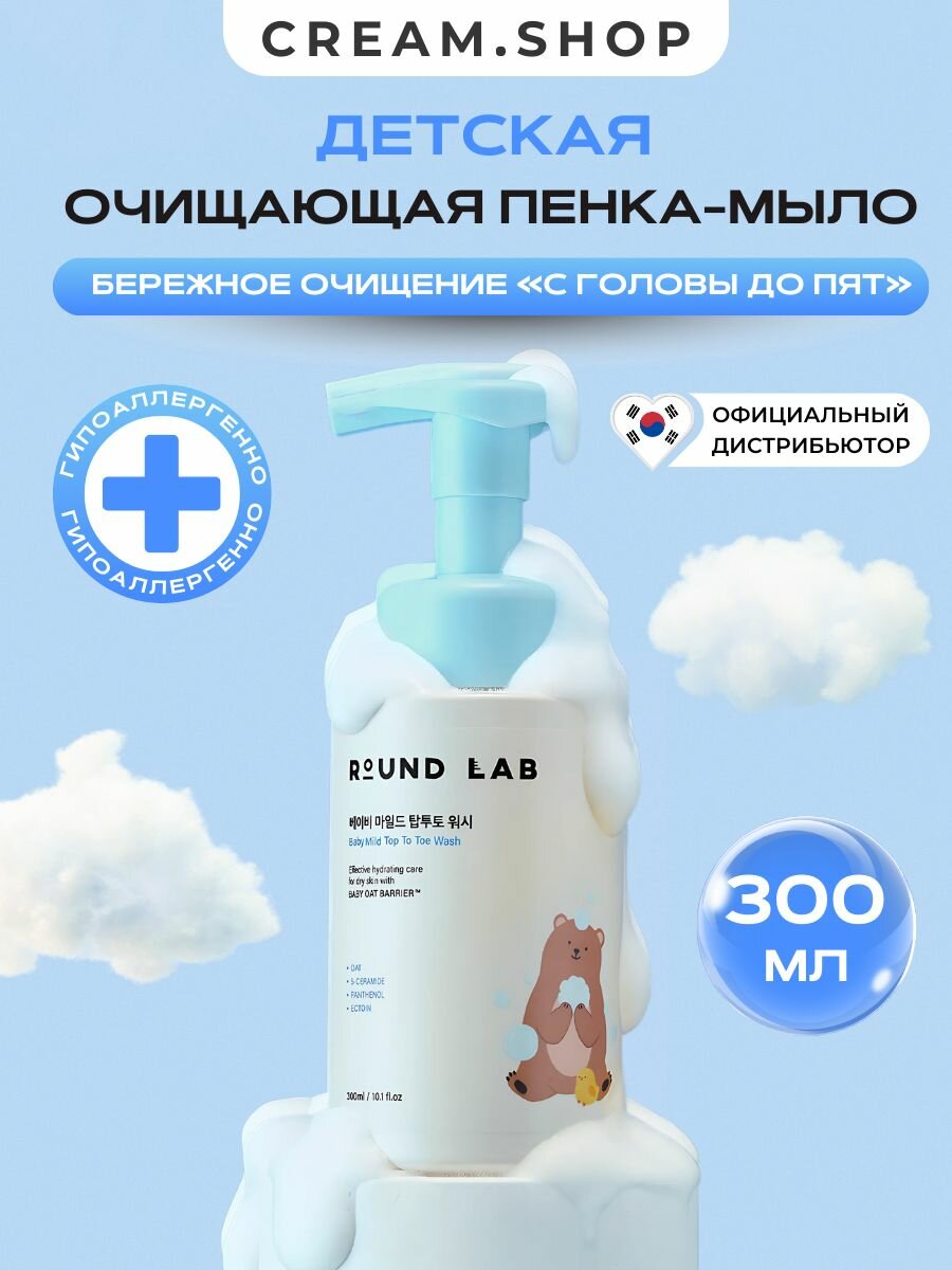 Round Lab Пенка для купания детская 3 в 1: для лица, тела и волос, успокаивает кожу, 300 мл