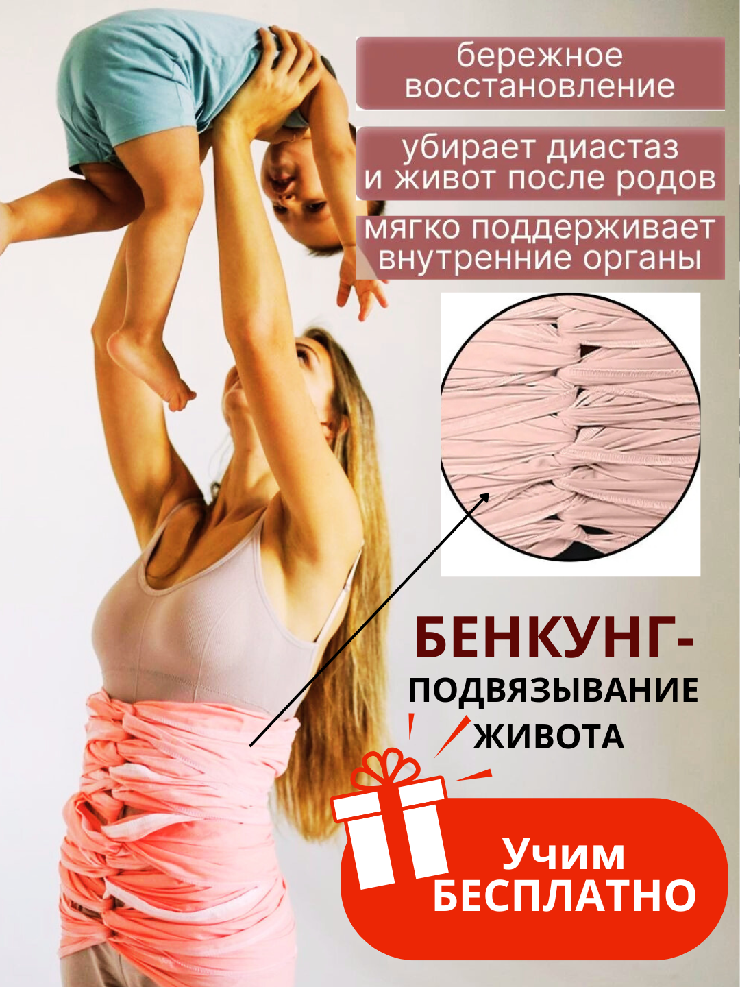 Бандаж бенкунг дородовый и послеродовый для беременных и мам, утягивающий бандаж для восстановления MASCOTBABY