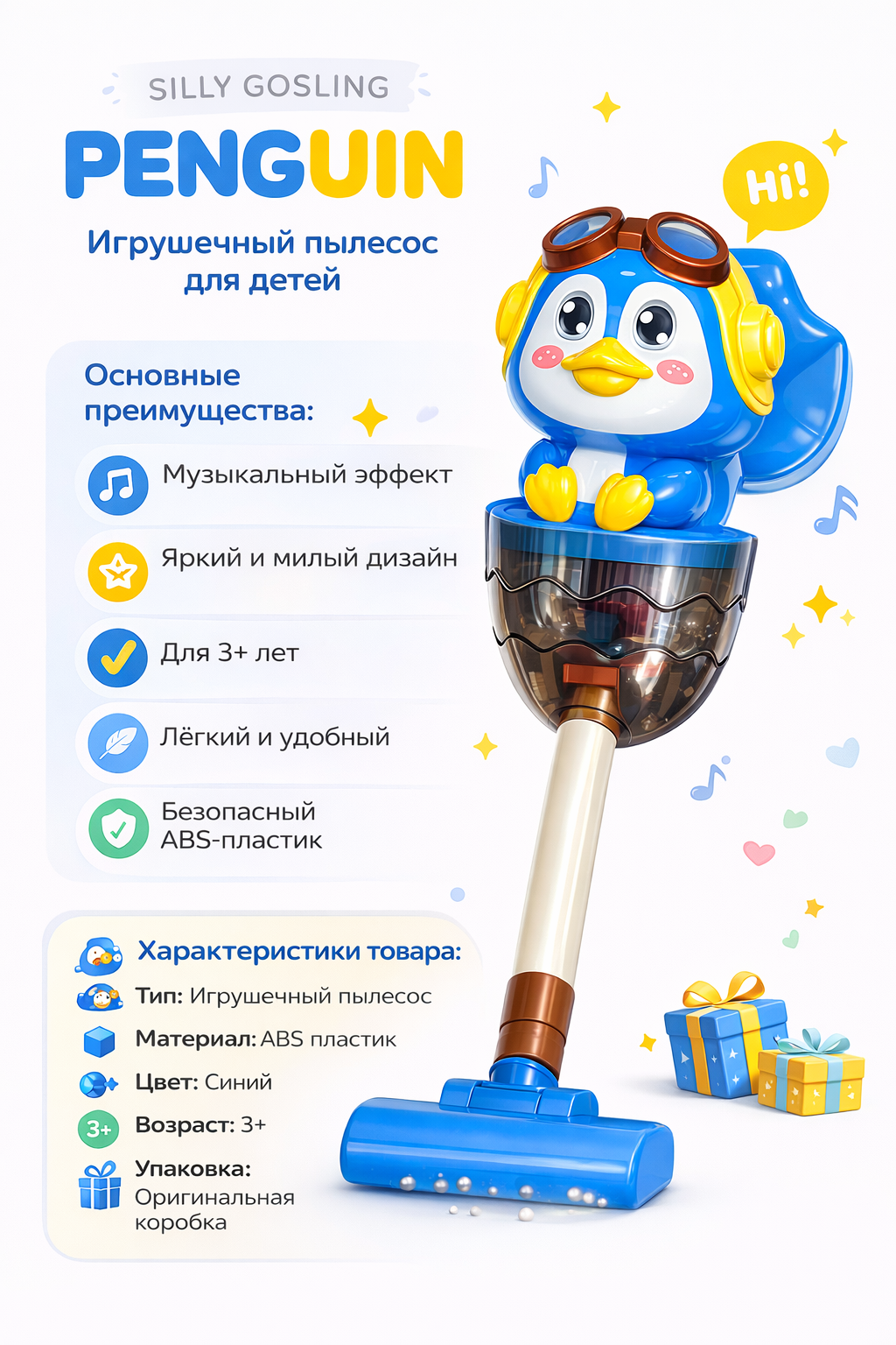 Детский музыкальный игрушечный пылесос SILLY GOSLING, 3+, ABS пластик, для ролевых игр, для подарок