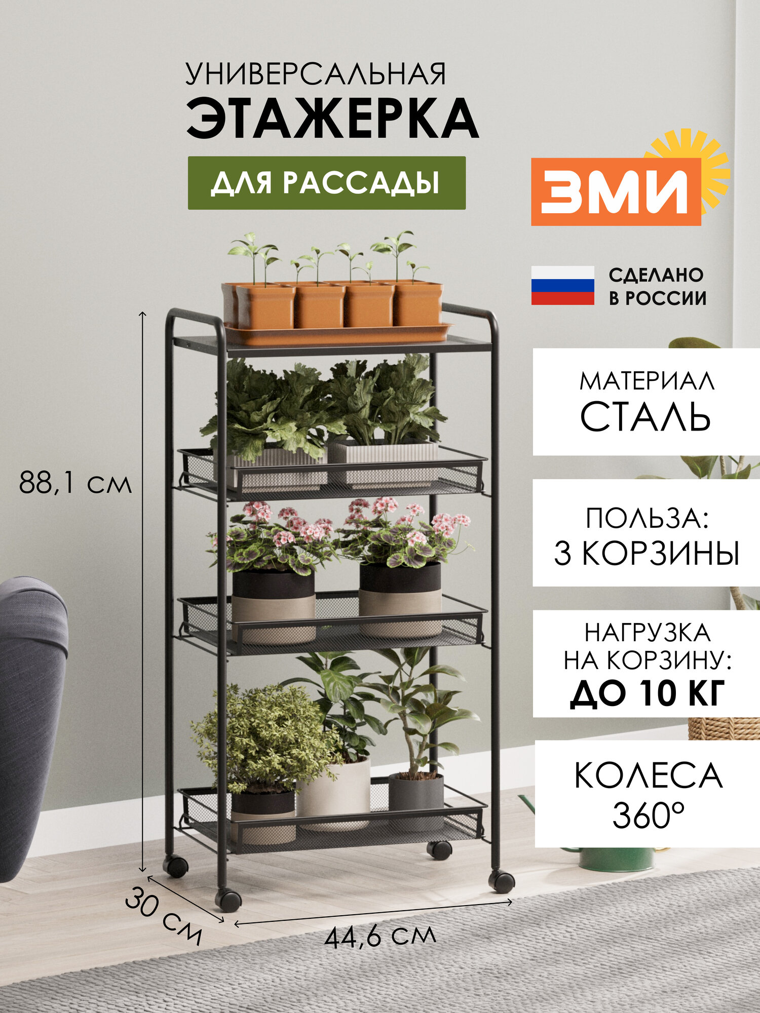 Этажерка для рассады ЗМИ Ладья 34КС на колесиках, металлическая