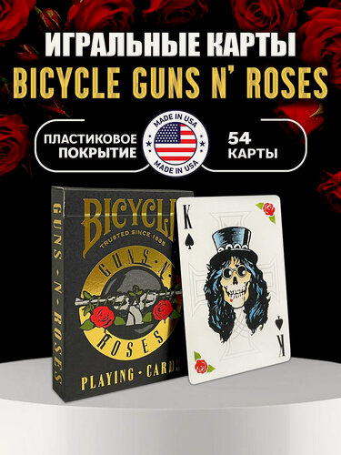Изображение товара Карты Bicycle Guns N' Roses / Ганз энд Роузес