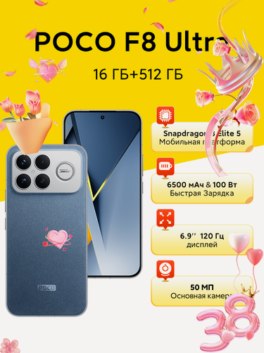 Изображение товара Смартфон POCO F8 Ultra 16/512GB 5G, 6.9" 2K AMOLED 120 Гц Snapdragon 8 Elite 6500 мАч, Джинсовый синий
