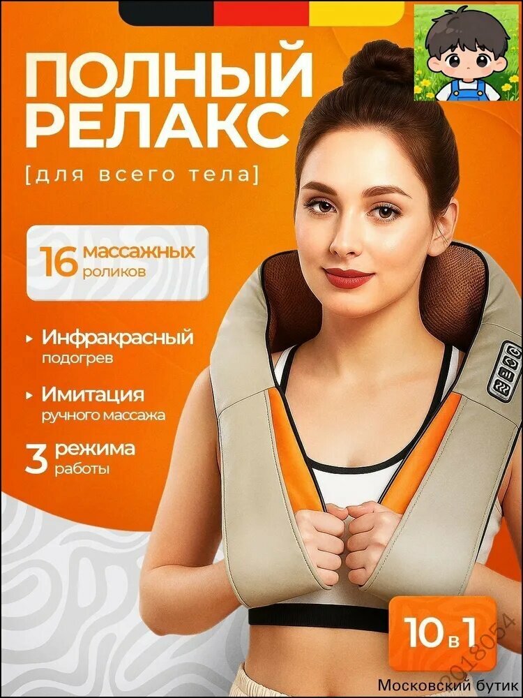 Массажер электрический