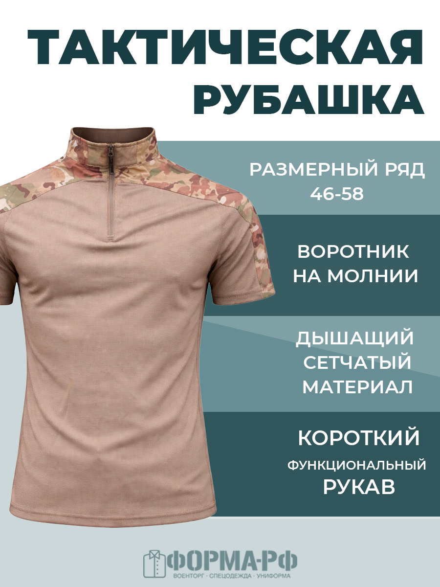Тактическая Рубашка Мультикам короткий рукав (3XL)