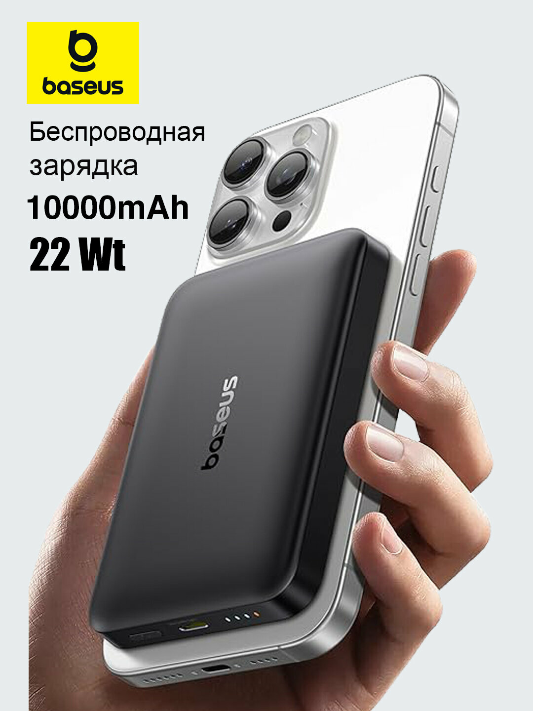 Беспроводной Power bank Baseus Wireless Fast Charge, 10000Мач, 22W Портативный аккумулятор