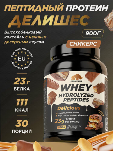 Изображение товара Пептидный Протеин PRIMEKRAFT Whey Делишес, шоколадно-ореховый, "Сникерс", 900 г