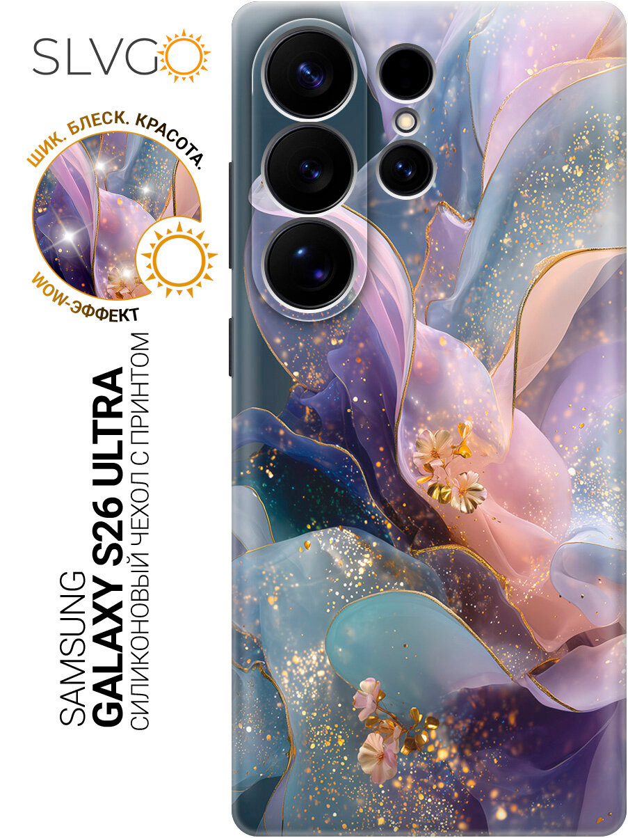Силиконовый чехол на Samsung Galaxy S26 Ultra с принтом Танец шёлковых волн, trn