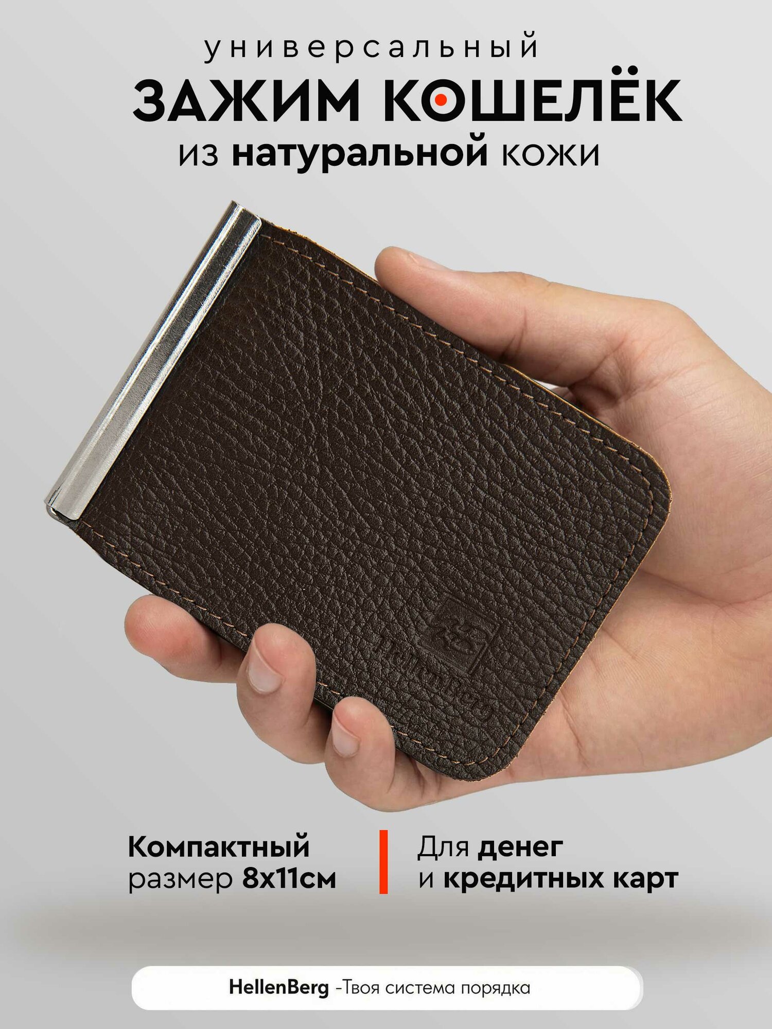 Зажим для купюр