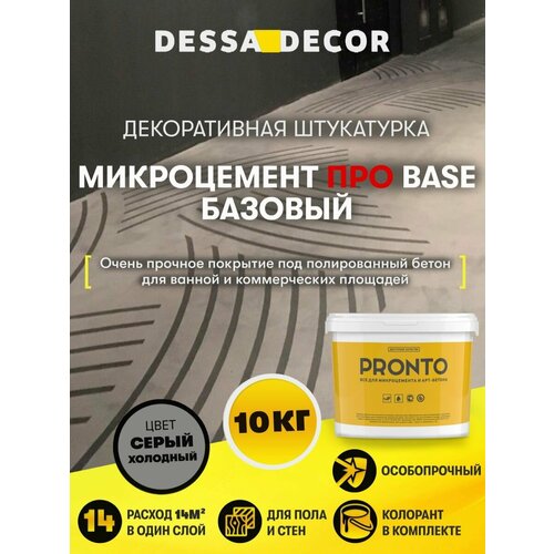 фото Декоративная штукатурка dessa decor микроцемент pro base 10 кг, для пола и стен, микробетон для имитации полированного бетона и стиля лофт
