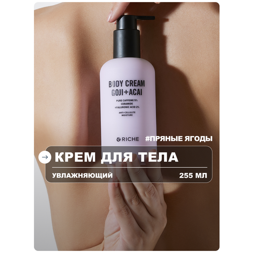 фото Riche крем для тела увлажняющий с гиалуроновой кислотой и кофеином