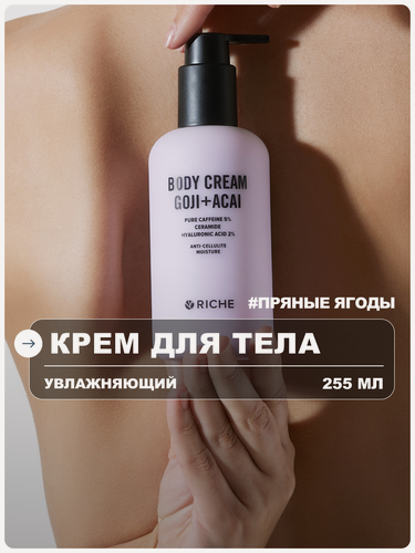 Изображение товара RICHE Крем для тела увлажняющий с гиалуроновой кислотой и кофеином