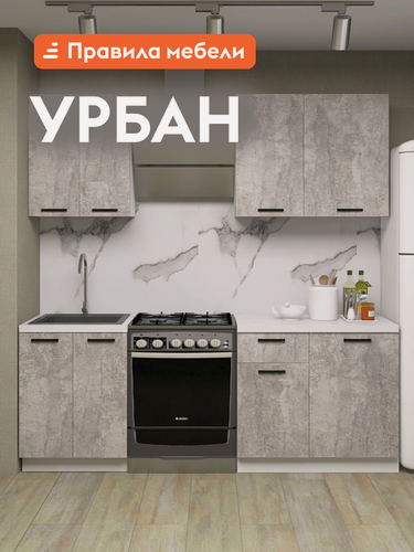 Изображение товара Кухонный гарнитур Урбан 1.5 м, мебель для дома и кухни, Белый / Цемент светлый