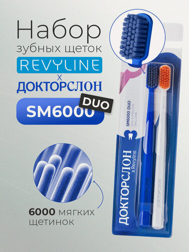 Изображение товара Зубная щетка SM6000 DUO Ревилайн & ДокторСлон, синяя+белая, средне-мягкая, взрослая, мануальная, набор 2 шт, от 12 лет