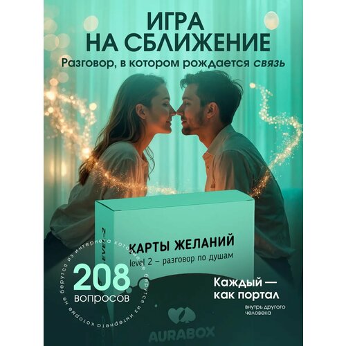 фото Настольная карточная игра для пар на двоих, колода карт с вопросами, для сближения и раскрепощения, романтическая aurabox