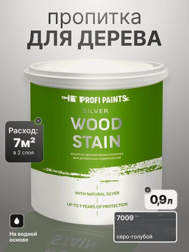 Изображение товара Пропитка для дерева лессирующая с антисептиком без запаха ProfiPaints SILVER WOOD STAIN 0.9л, Серо-голубой