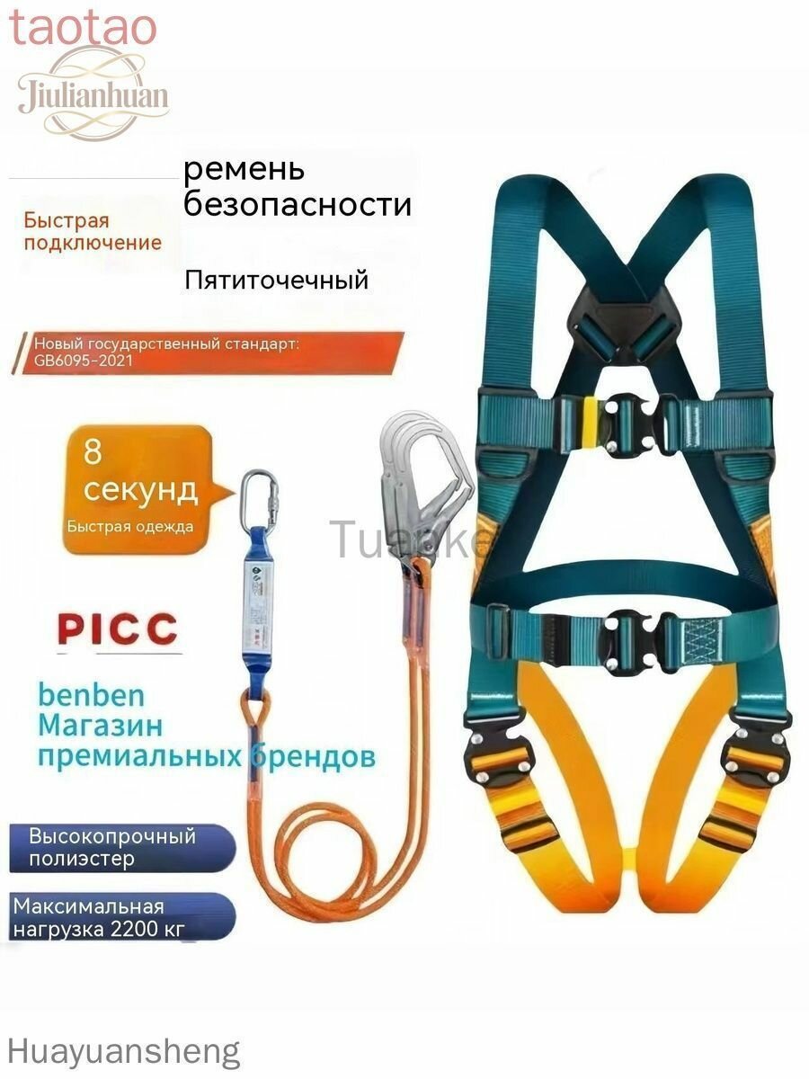 Пояс страховочный